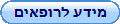 מידע לרופאים